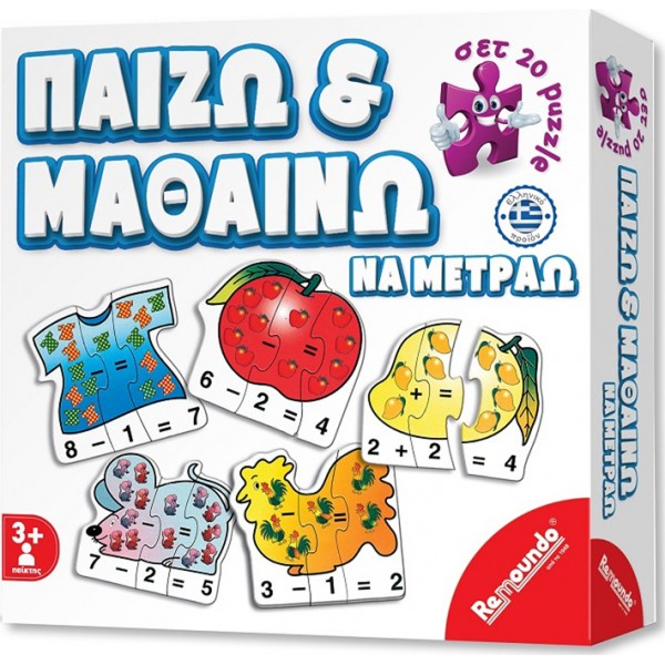 Remoundo Παίζω και μαθαίνω να μετραω 000229
