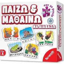 Remoundo Παίζω και μαθαίνω να διαβάζω 000228