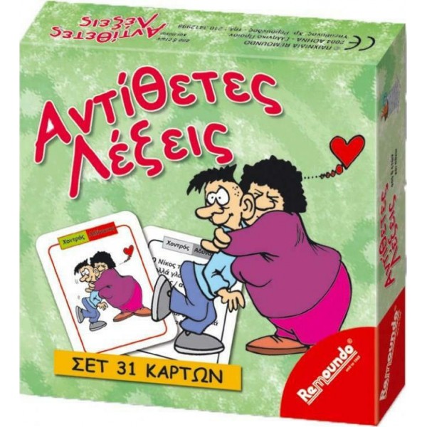 Αντίθετες Λέξεις Remoundo 000258