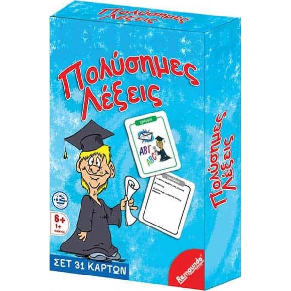 Πολύσημες Λέξεις Remoundo 000261