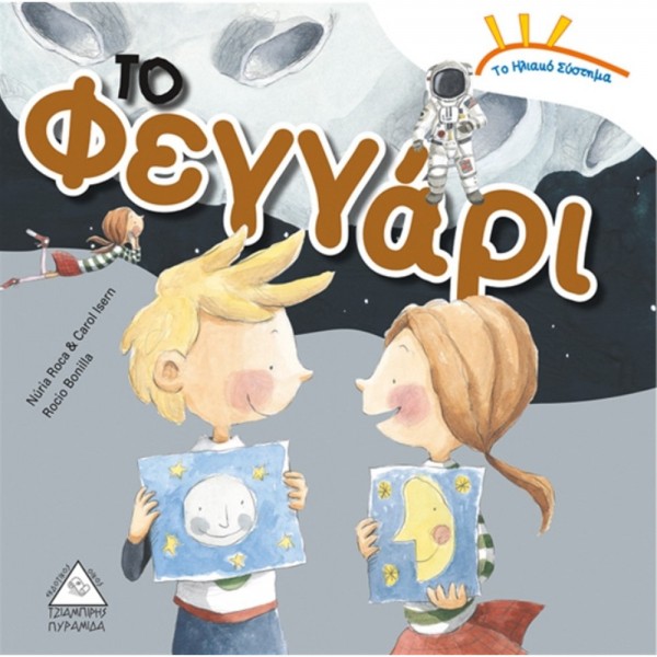 Το ηλιακό σύστημα: Το φεγγάρι (931179)
