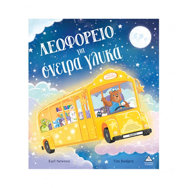 Λεωφορείο για όνειρα γλυκά 939595