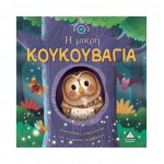 Ιστορίες από τη Φύση 370414