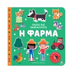 Βιβλίο Αφής - Παίζω & Ανακαλύπτω 939953