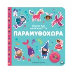 Βιβλίο Αφής - Παίζω & Ανακαλύπτω 939953
