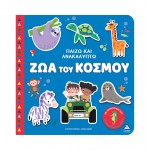 Βιβλίο Αφής - Παίζω & Ανακαλύπτω 939953