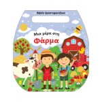 Βιβλίο δραστηριοτήτων (τσαντάκι) 938109