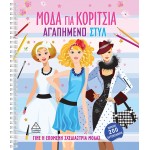 Μόδα για κορίτσια-200 αυτοκολλητα