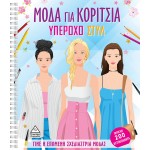 Μόδα για κορίτσια-200 αυτοκολλητα