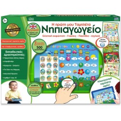 Το πρώτο μου tablet, Ελλάδα 15601