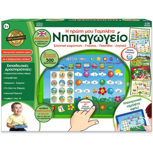 Το πρώτο μου tablet, Ελλάδα 15601