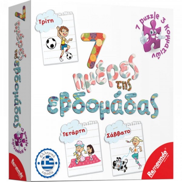 Remoundo Οι 7 Μέρες Της Εβδομάδας 000232