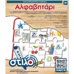 Αλφαβητάρι - 24 ενσφηνώματα 14910