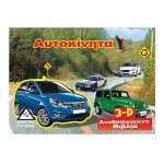 Αναδιπλούμενα Βιβλία 3D 30899