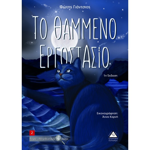 Το Θαμμένο Εργοστάσιο 935108