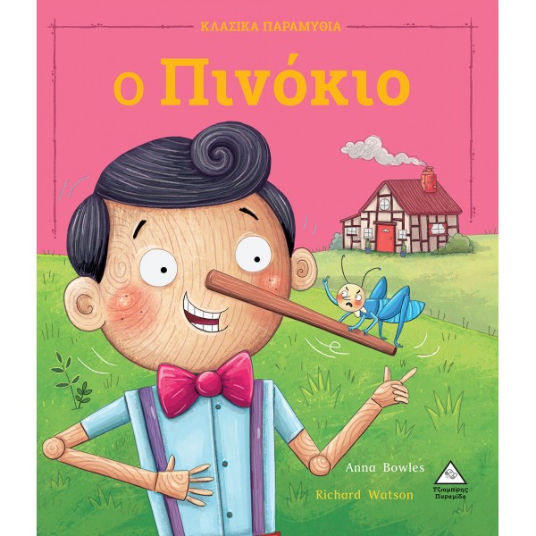 Ο Πινόκιο 936143