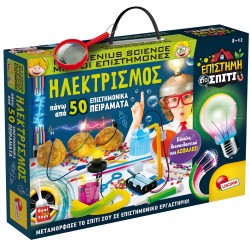 Μικροί Επιστήμονες - Ηλεκτρισμός 89352