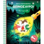 Βιβλίο με μαγικό φακό-Μικροί εξερευνητές 939212