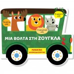 Μαθαίνω διασκεδάζοντας - Καρτονέ με παράθυρα 938819