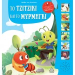 Μύθοι του Αισώπου με ζωντανή αφήγηση 
