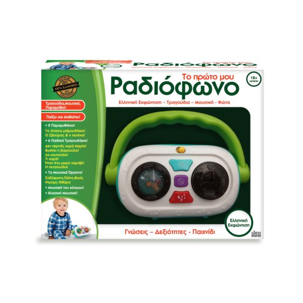 Ιδέα Το Πρώτο Μου Ραδιόφωνο (15802)