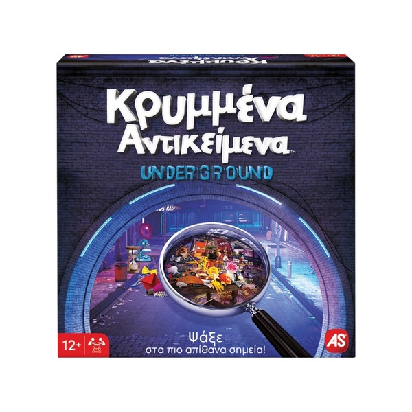 Κρυμμενα Αντικειμενα - Underground 21231