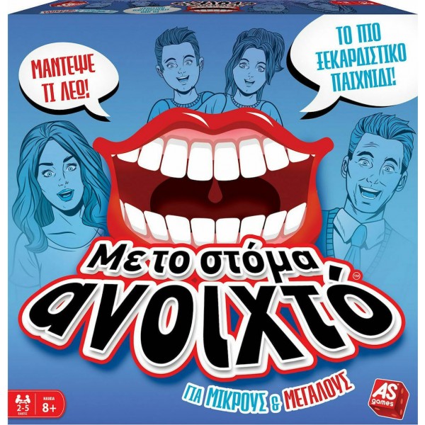 Με Το Στόμα Ανοιχτό! - Για Μικρούς Και Μεγάλους 21170