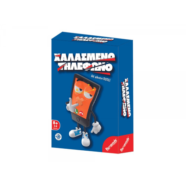 Remoundo Χαλασμένο Τηλέφωνο 000107
