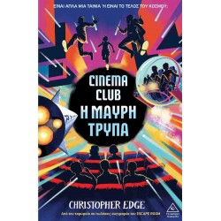 Cinema club, η μαύρη τρύπα 370742