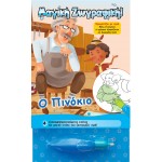 Χρωματίζω Με Νερό 33975