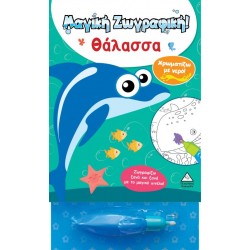 Χρωματίζω Με Νερό 33975