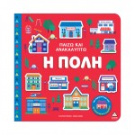 Βιβλίο Αφής - Παίζω & Ανακαλύπτω 939953
