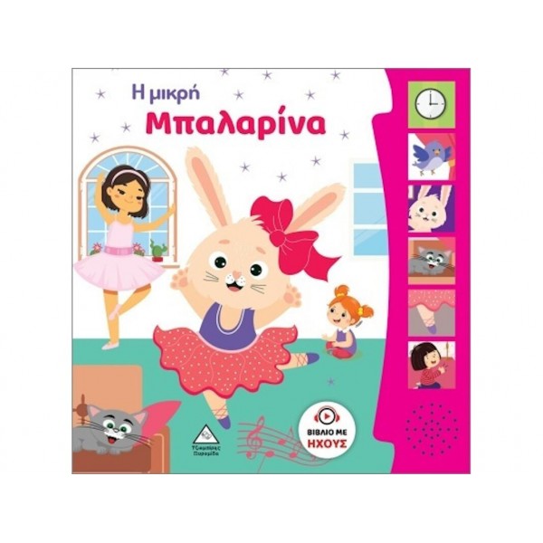 Βιβλίο Ήχου 939113