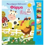 Βιβλίο Ήχου 939113