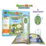 Λάχανα και Χάχανα Μικρόφωνο Καραόκε – Ά Δημοτικού (18011)