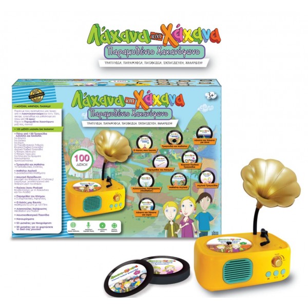 Λάχανα Και Χάχανα Μουσικό Παραμυθόφωνο (18204)