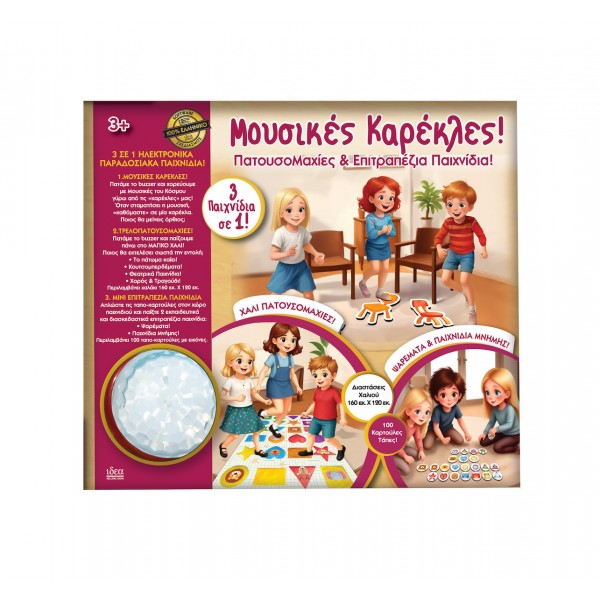 Μουσικές Καρέκλες Εκπαιδευτικό (14536)