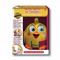 Πουν’ το – πουν’ το το Πουλάκι (14538)