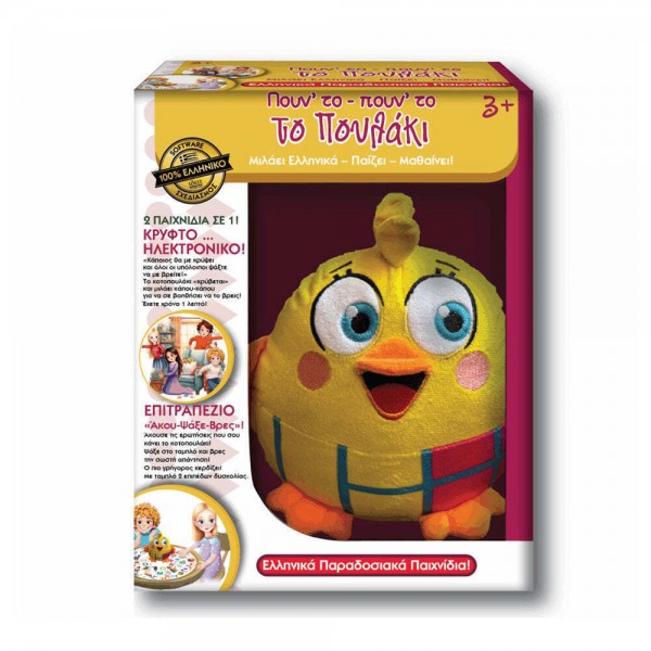 Πουν’ το – πουν’ το το Πουλάκι (14538) Πουν’ το – πουν’ το το Πουλάκι (14538)