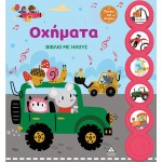Βιβλίο με ήχους 939007