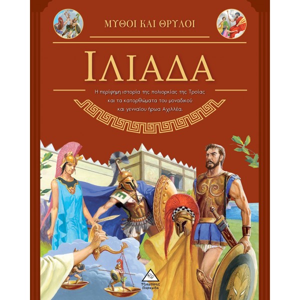 Ιλιάδα 937232