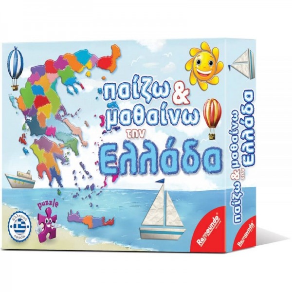 Remoundo Παίζω Και Μαθαίνω Την Ελλάδα